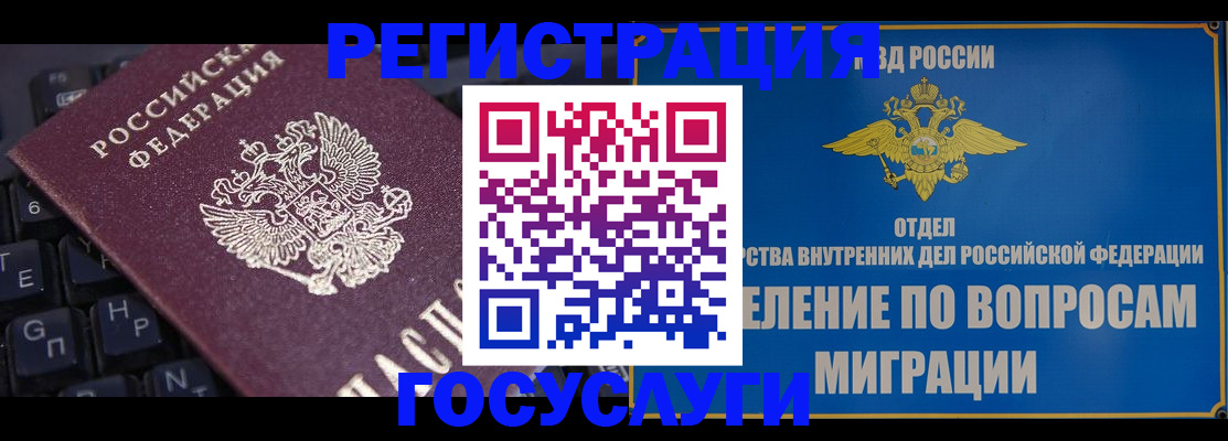 временная регистрация купить в Новомосковске