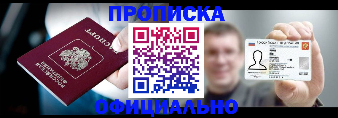 прописка в Новомосковске