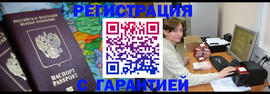 временная регистрация купить в Новомосковске